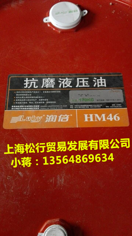 润倍L-HM68号抗磨液压油 润倍L-HM46液压油 润倍L-HM32号抗磨液压油 大桶 含税 润倍抗磨液压油