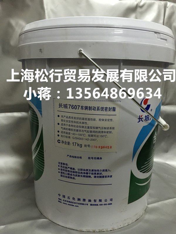 供应长城牌7607号车辆制动系统密封脂 长城7607密封润滑脂 -40℃~+100℃ 短期高温150度 17kg 原装