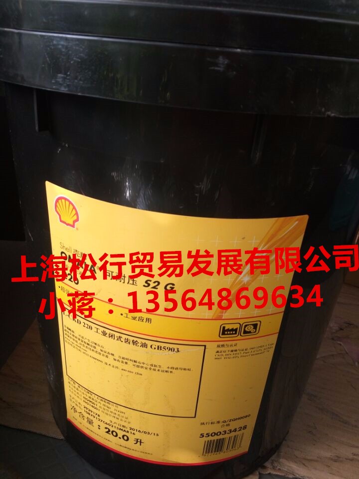 上海供应壳牌220号齿轮油 shell omala ISO VG220重负荷齿轮油