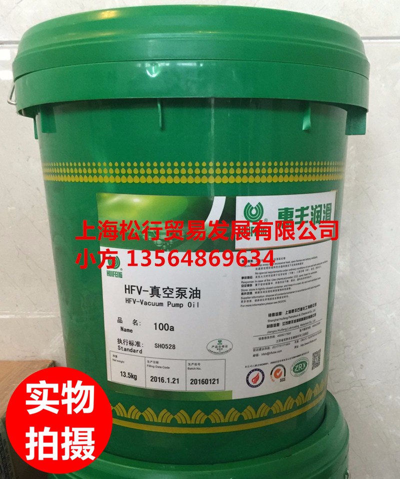 供应上海惠丰牌HFV-100a真空泵油，惠丰100a真空泵油一级品，HFV-Vacuum Pump Oil