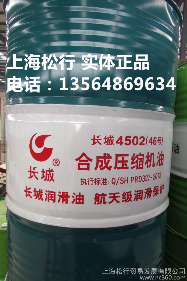 供应长城4506（46号）合成压缩机油，长城4506空气压缩机油