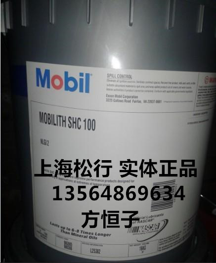 供应美孚SHC100全合成高低温润滑脂 MOBIL TEMP SHC 100 NLGI2