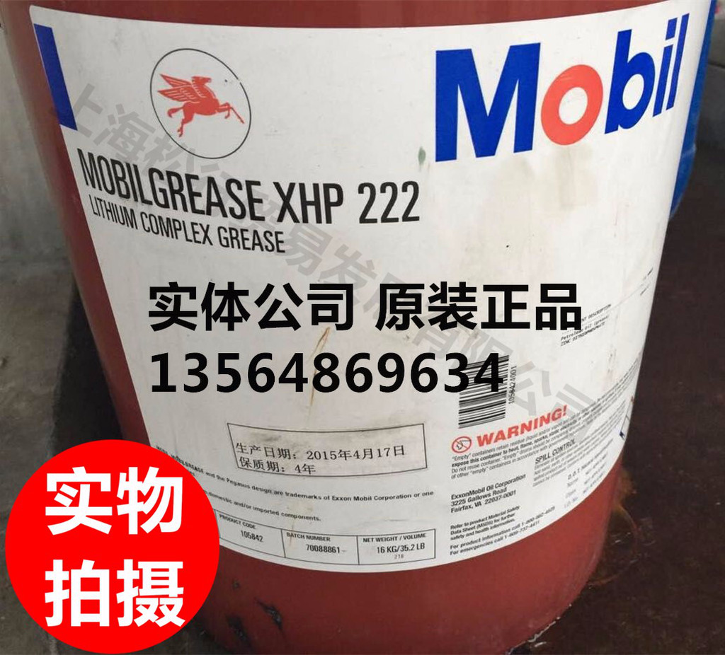 供应美孚XHP222润滑脂，mobilgrease xhp 222