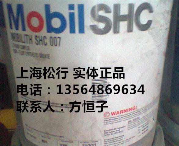 供应美孚力富SHC007润滑脂，美孚SHC007合成润滑脂，Mobilith SHC007