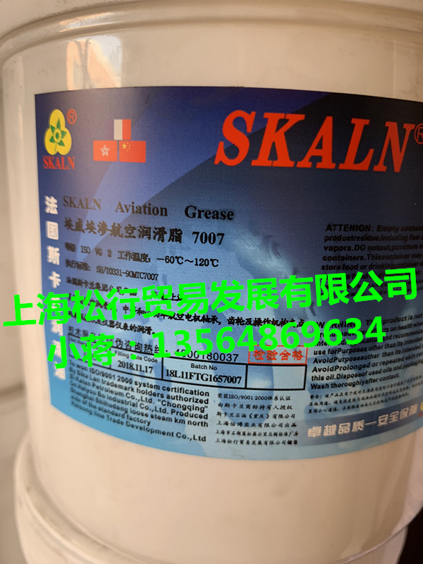 斯卡兰7007通用航空润滑脂 航空电机轴承 低温黄油 仪器仪表润滑脂 斯卡兰润滑脂 黄油