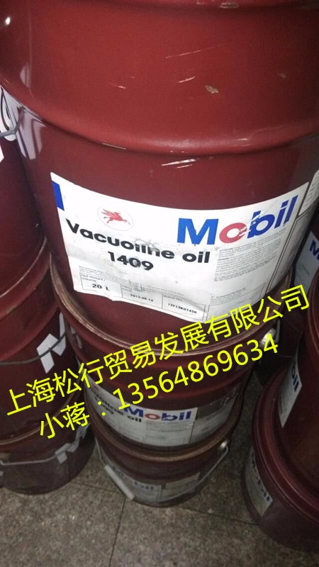 供应Mobil Vacuoline 1409 oil，美孚威格力1409导轨油，美孚68号机床导轨油，美孚68#导轨油