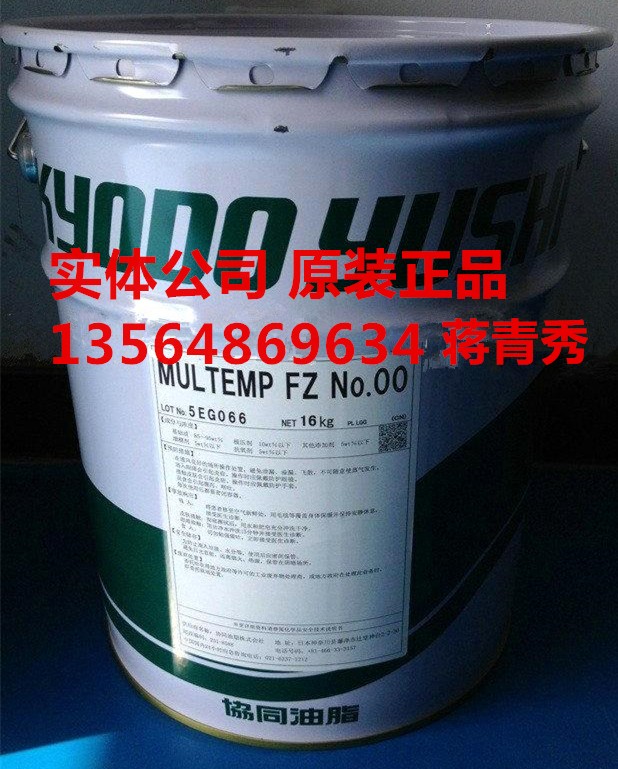 供应KYODO YUSHI MULTEMP FZ No.00 日本协同FZ00号油脂住友川崎机器人润滑脂 黄油 16KG