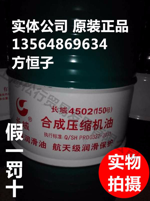 供应长城牌4502（100号）合成压缩机油，长城4502 100号合成空压机油，长城4502 100号合成空气压缩机油