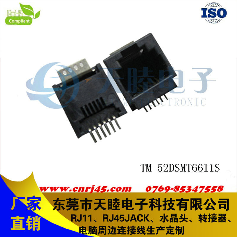 SMT贴片RJ11电话接口