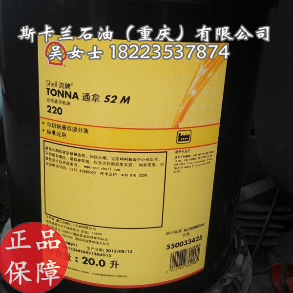 壳牌通拿T220导轨油  S2 M220导轨油209L 含税 重庆壳牌TONNA导轨油