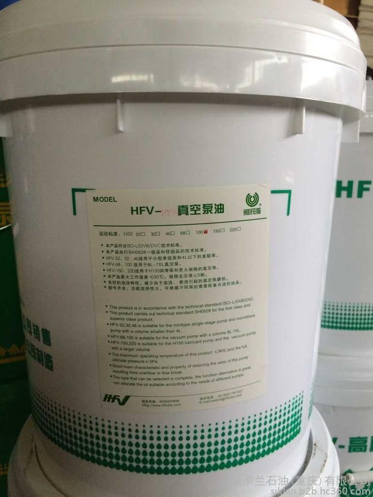 惠丰HFV-68真空泵油HFV-22/32/46/68真空泵油 重庆惠丰总代理
