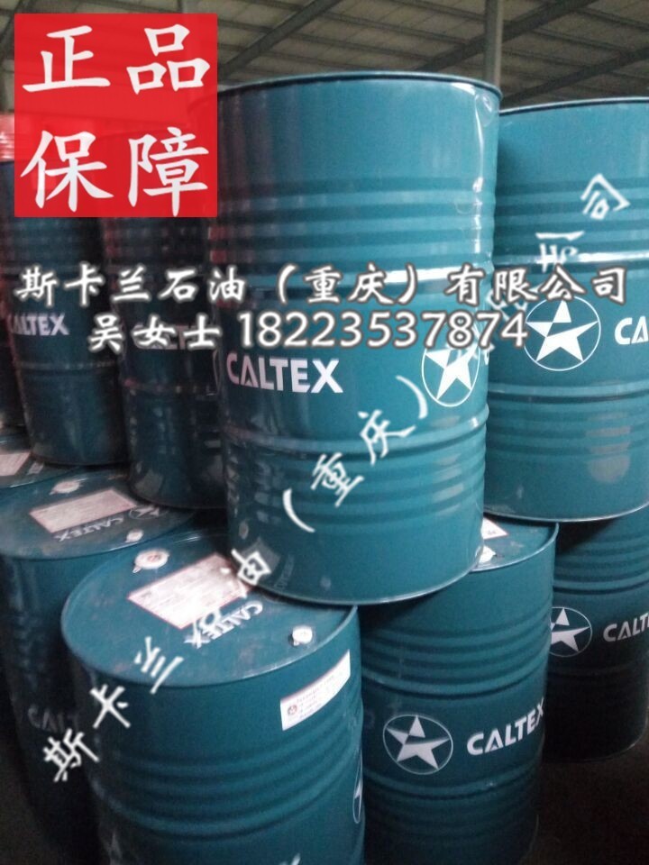 重庆加德士液压油 100号液压油 HD100#高抗磨液压油 含税