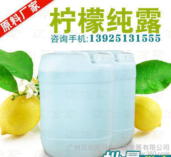 广州原料 柠檬 纯露花水 天然基础油 美白保湿 OEM加工