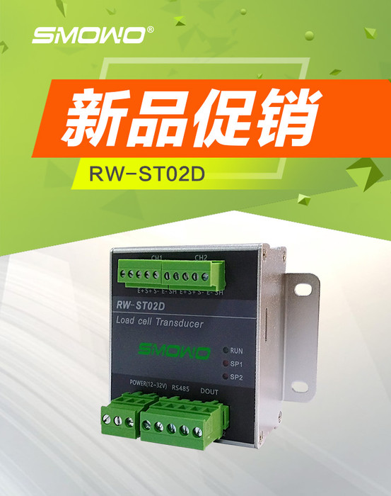 上海天贺厂家RW-ST02D多通道数字称重测力扭矩变送器