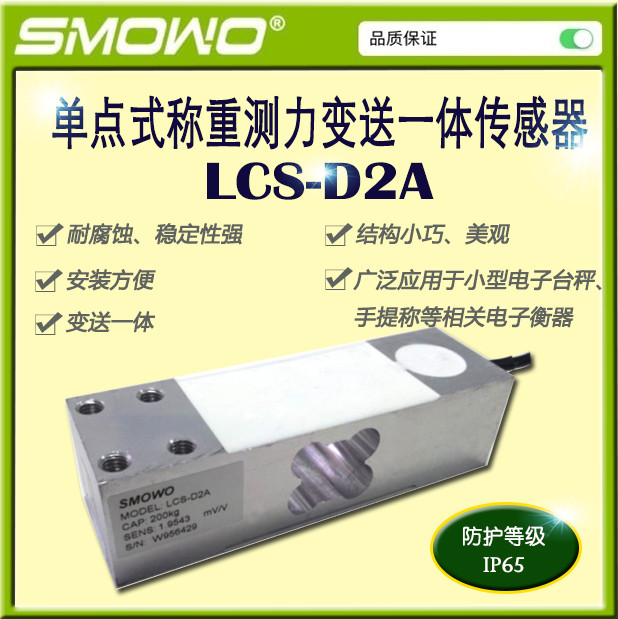 上海称重传感器价格 传感器厂家直供测力传感器高精度LCS-D2