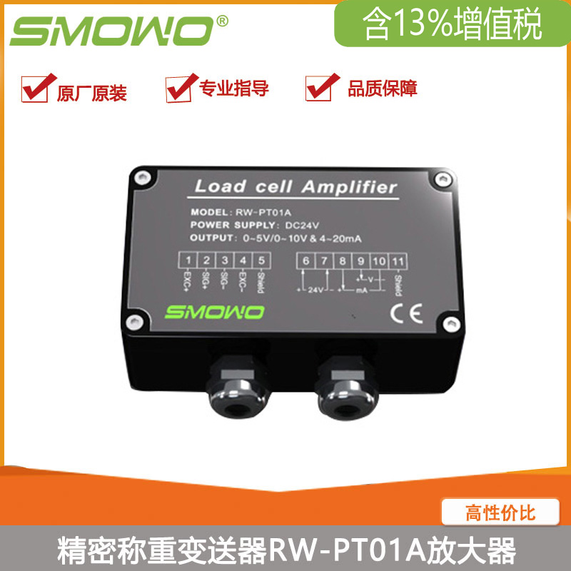 上海天贺SMOWO高精度称重测力扭矩放大器变送器PT01D V2.3