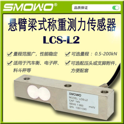 上海天贺配料称重用称重传感器厂家直供 悬臂梁测力传感器价格LCS-L2