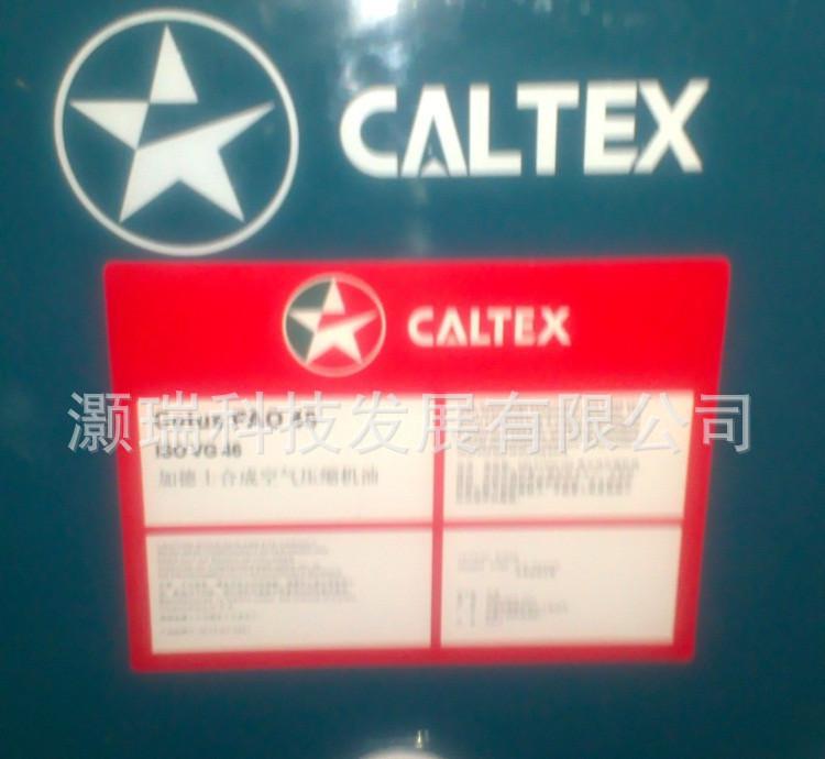 Caltex Capella WF 68号冷冻机油 加德士冷