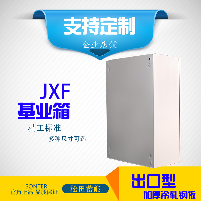 JXF基业箱 加厚冷轧钢 动力柜 400*500*150 电源箱 配电柜可定做