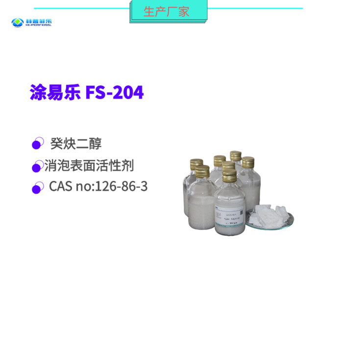 涂易乐FS-204固体 炔二醇表面活性剂 TMDD癸炔二醇水性助剂 涂料助剂 消泡剂 烦恼104 DDTM