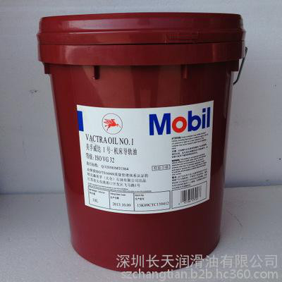 美孚威格力1409机床导轨油 Mobil Vactra 1409 1405