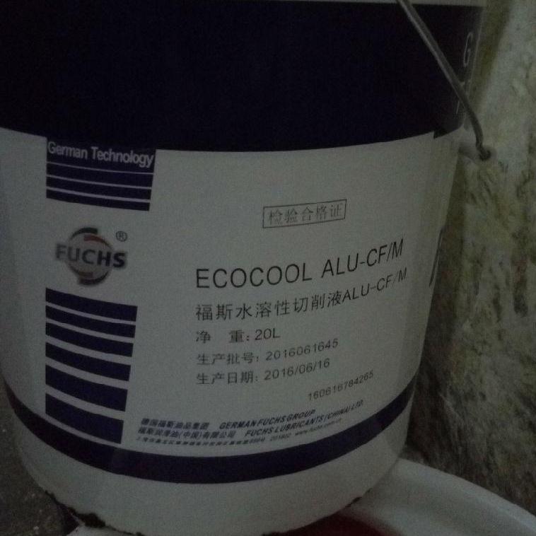 福斯切削油水溶性切削液FUCHS ECOCOOL 68 CF2X