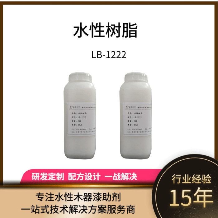 蓝博丙烯酸乳液LB-1222与各种助剂、颜料和颜填料的相溶性好，调制方便
