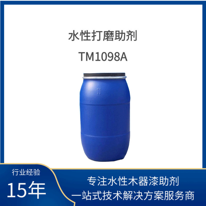 蓝博水性打磨助剂TM1098A生产厂家 量大优惠免费试样打磨助剂