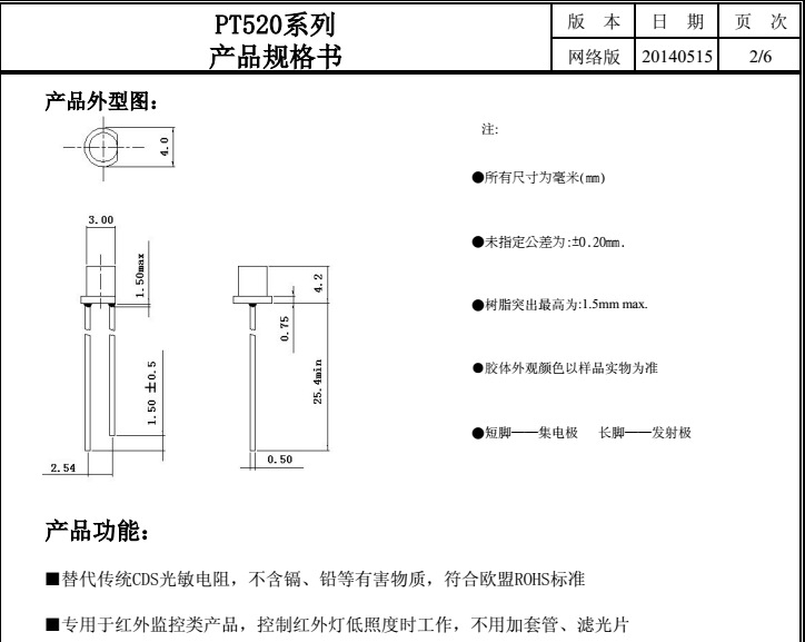 环保光敏器件 安防专用光敏传感器 PT520系列