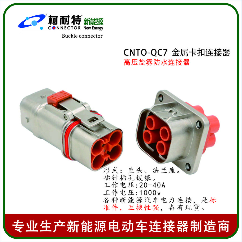 柯耐特CNTO61604P/S 新能源汽车DC-DC电源模块3芯4芯插头