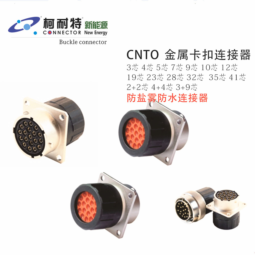柯耐特CNTO1222P 高压大电流插头插座2+2芯22芯3+4芯工程机械