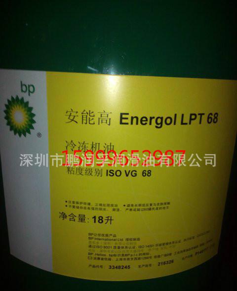 现货！BP安能高LPT68冷冻机油|BP Energol LPT68