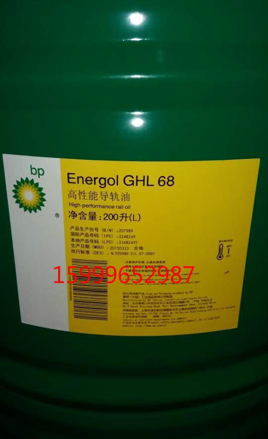 BP安能高GHL68导轨油|BP GHL68导轨油|BP Energol GHL68