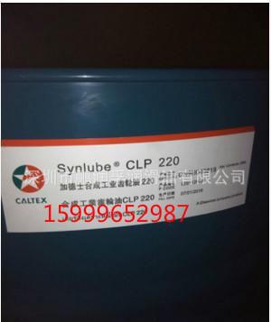 加德士320齿轮油加德士CLP320合成齿轮油 Caltex Synlube CLP320