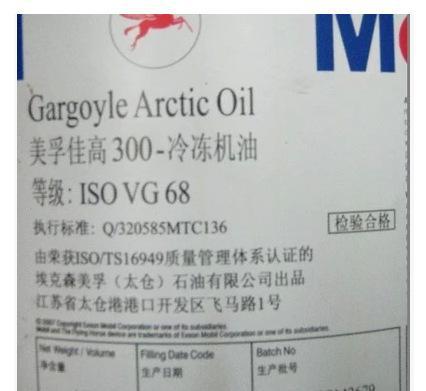 Mobil Gargoyle Arctic300/155/美孚佳高300/155冷冻机油
