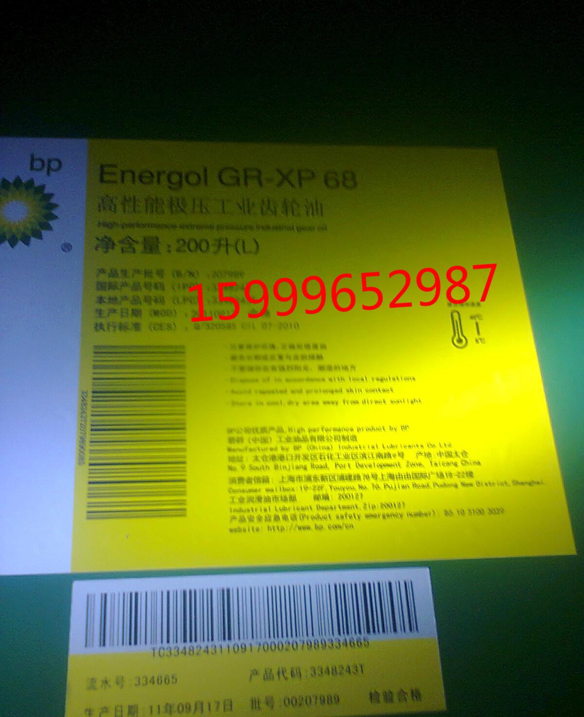 BPGR-XP68#齿轮油|BP安能高GR-XP68齿轮油|BP Energol GR-XP68