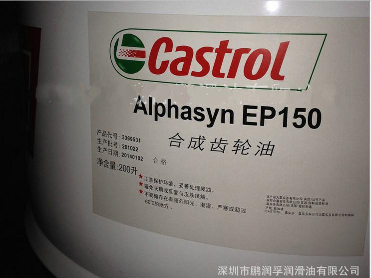 Castrol Alphasyn EP460/680齿轮油|嘉实多EP680|460合成齿轮油