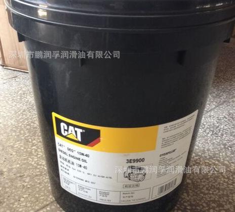 卡特CAT DEO 3E-9900专用机油|卡特15W-40柴油机油