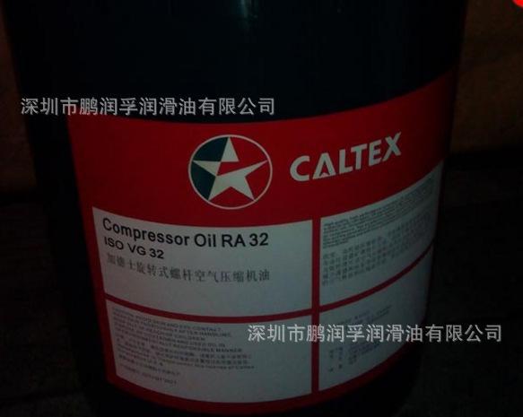 Caltex RPM COMPRESSOR150|加德士150#往复式空气压缩机油