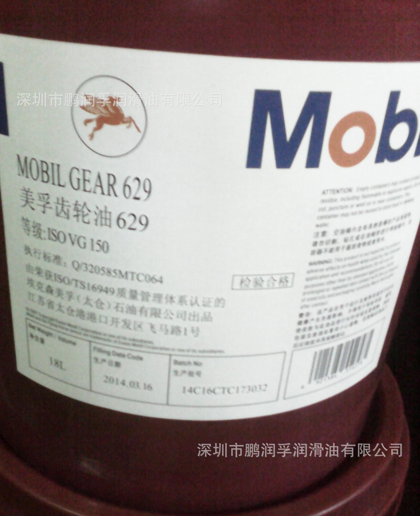 美孚VG150齿轮油|美孚齿轮油629|Mobilgear 629|美孚629齿轮油