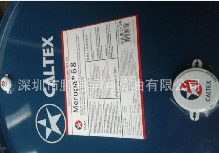 Caltex 加德士Meropa68、加德士68号齿轮油 加德士齿轮油