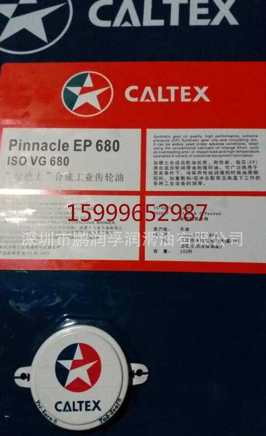 加德士320齿轮油加德士EP320合成齿轮油 Caltex Pinnacle EP320