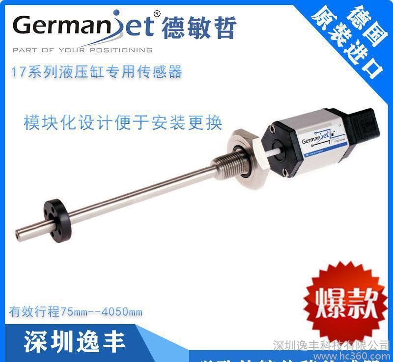 Germanjet进口传感器 液压设备专用非接触式位移传感器0.005%精度