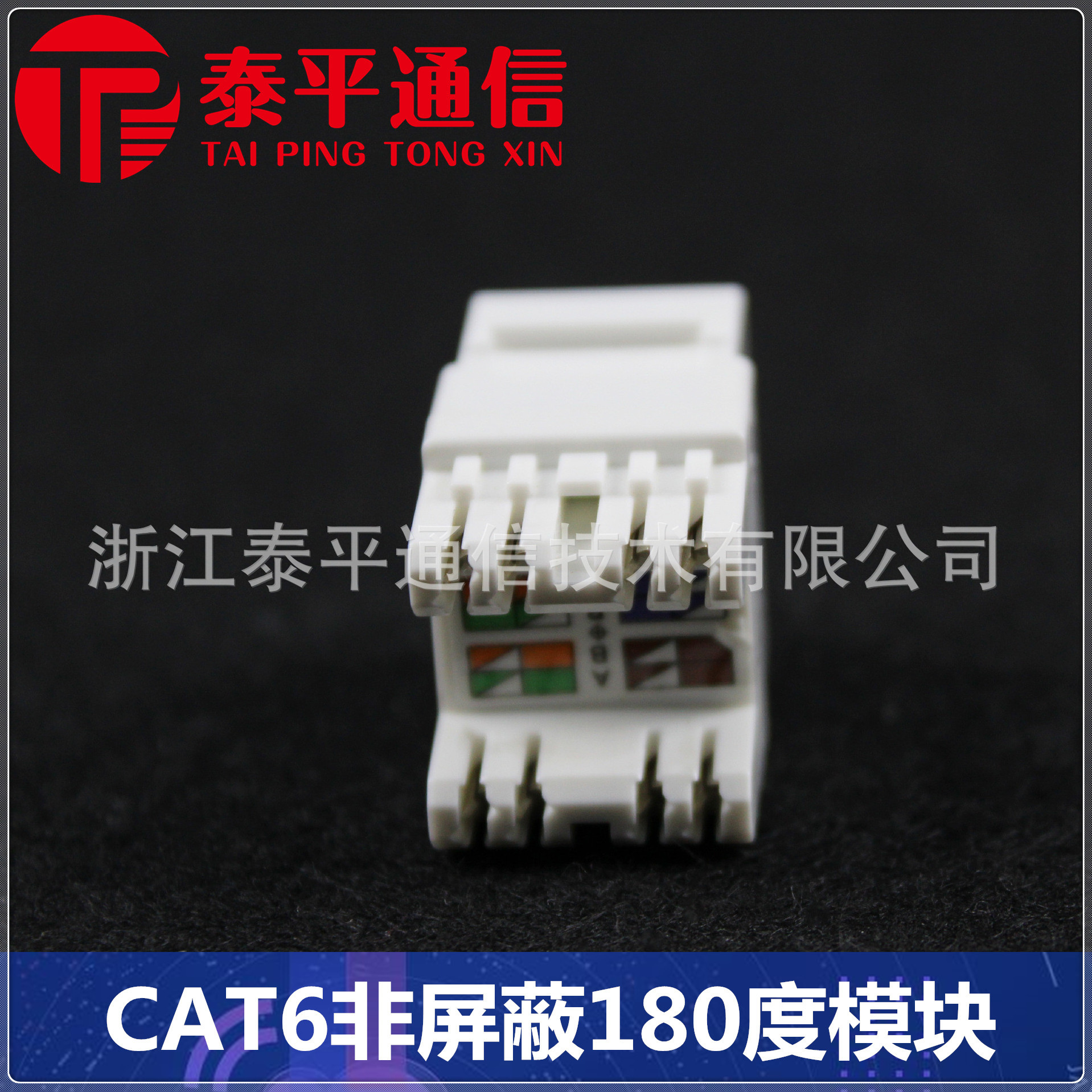 RJ45-180度六类模块5_副本