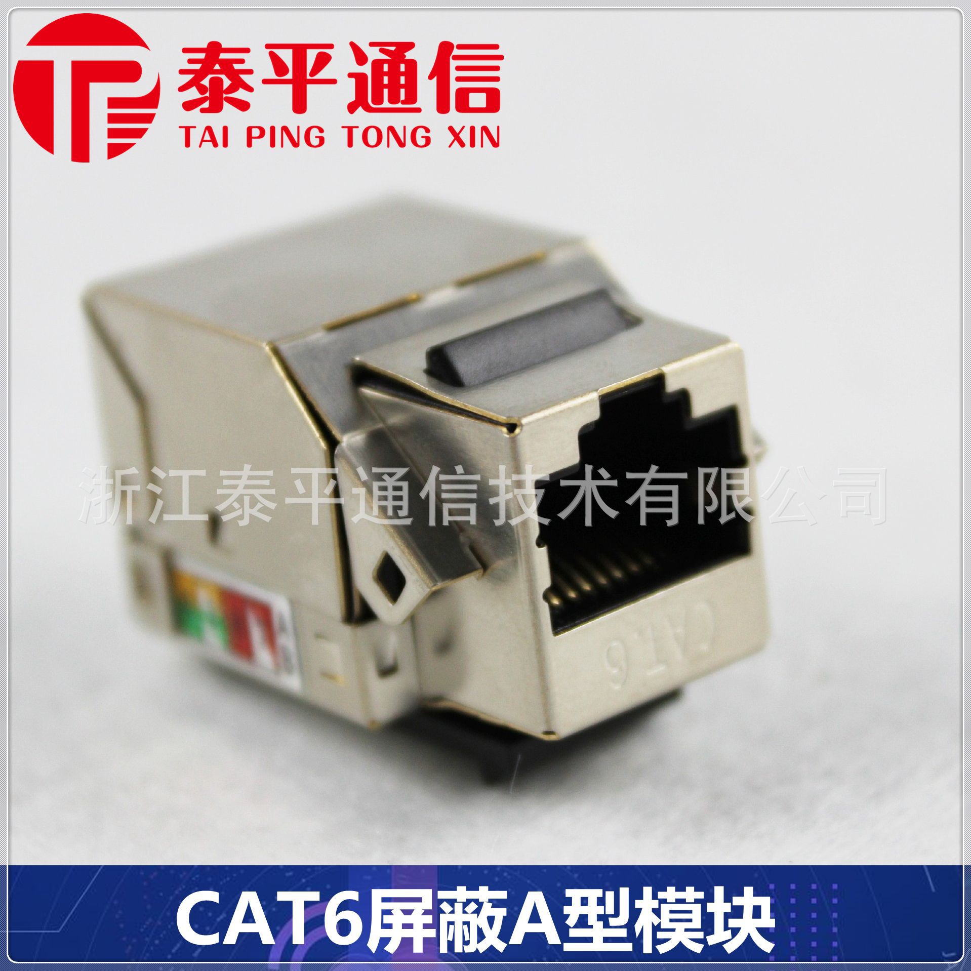 RJ45六类屏蔽模块1