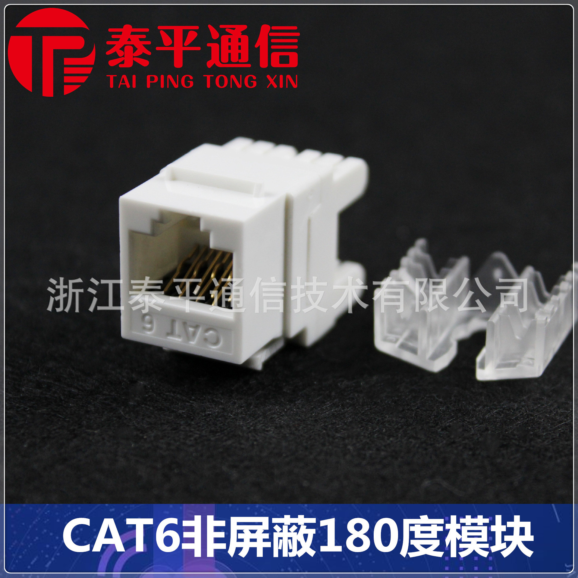 RJ45-180度六类模块3