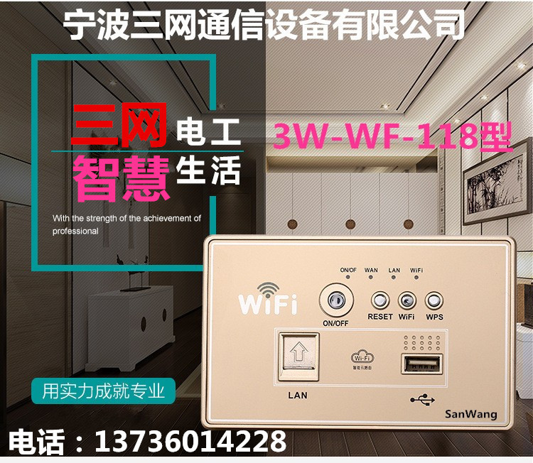 墙壁118型WIFI面板4