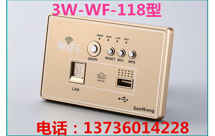 墙壁118型WIFI面板6