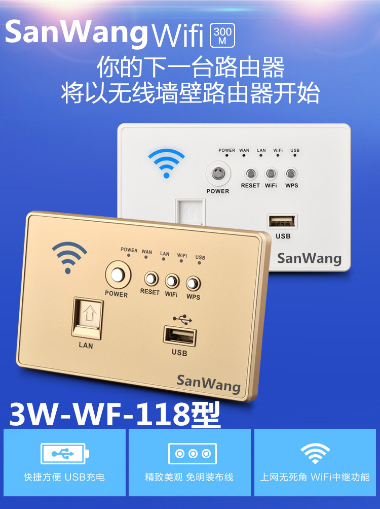 墙壁118型WIFI面板1