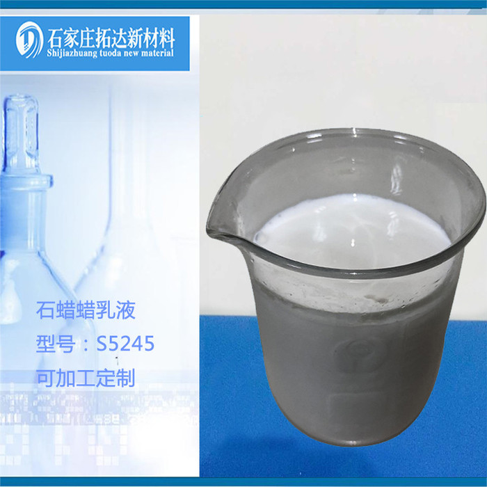拓达S5245水性涂料防水防粘助剂 水性环保石蜡乳液